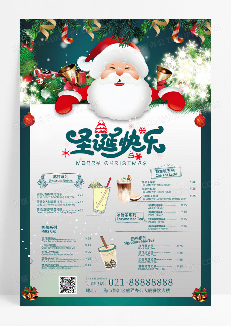 深蓝绿色圣诞节菜单圣诞快乐菜单宣传海报