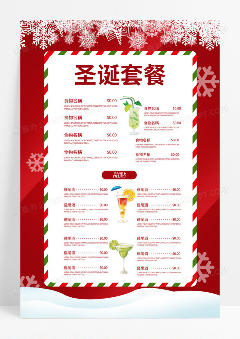 红色简约创意圣诞套餐圣诞餐饮菜单圣诞菜单宣传海报