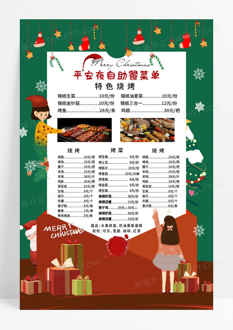 绿色创意卡通风平安夜自助餐圣诞节菜单宣传海报