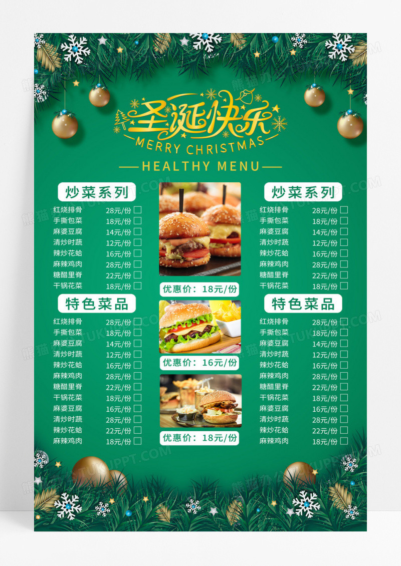 绿色简约圣诞节菜单圣诞菜单宣传海报