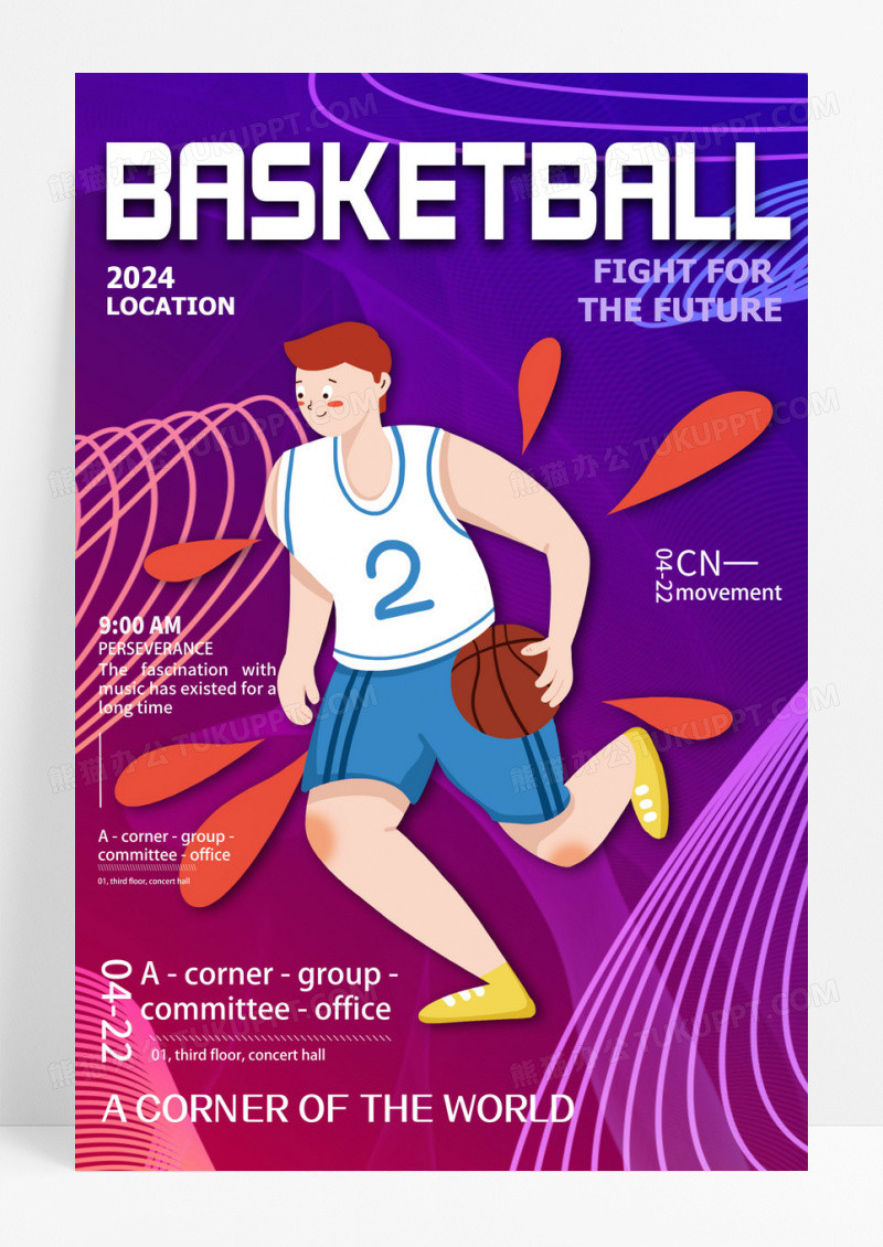 撞色彩色运动篮球海报