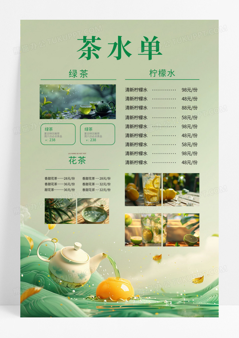 中国风插画简约茶水单宣传海报