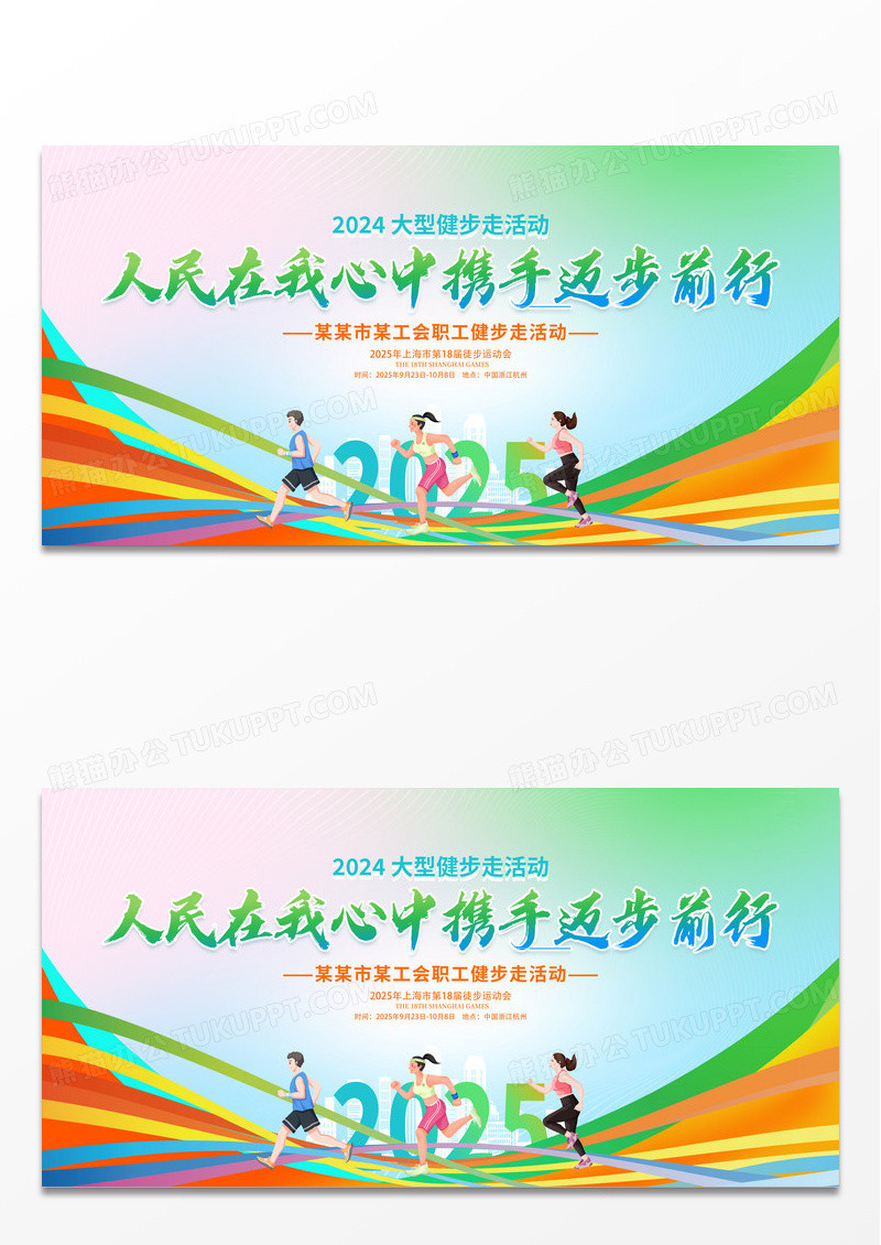 蓝色时尚2025健步走生活运动展板设计健步走活动