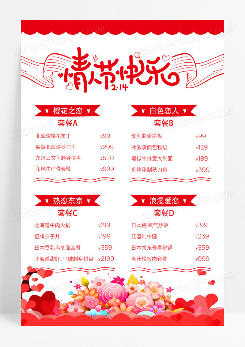 红色简约情人节快乐菜单套餐宣传海报