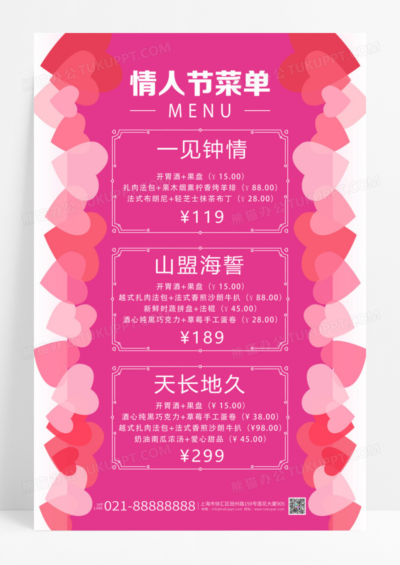 粉色爱心情人节菜单促销海报