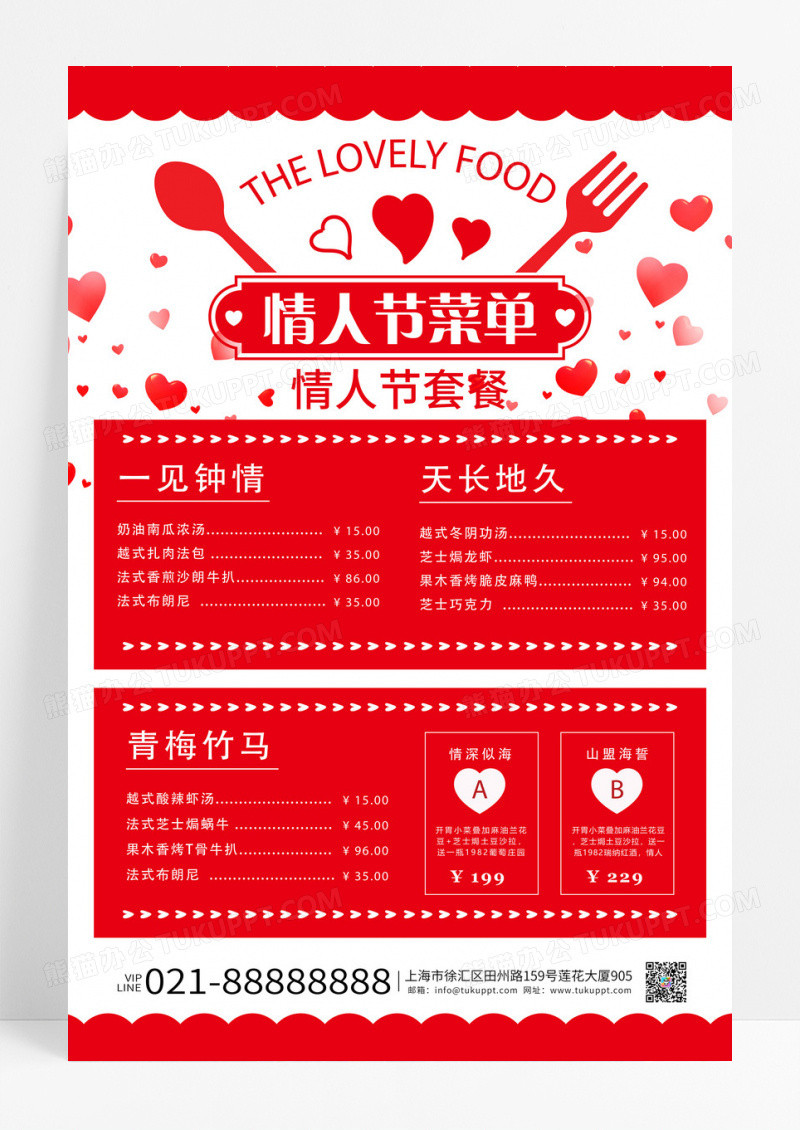 红色简约爱心情人节菜单套餐海报宣传