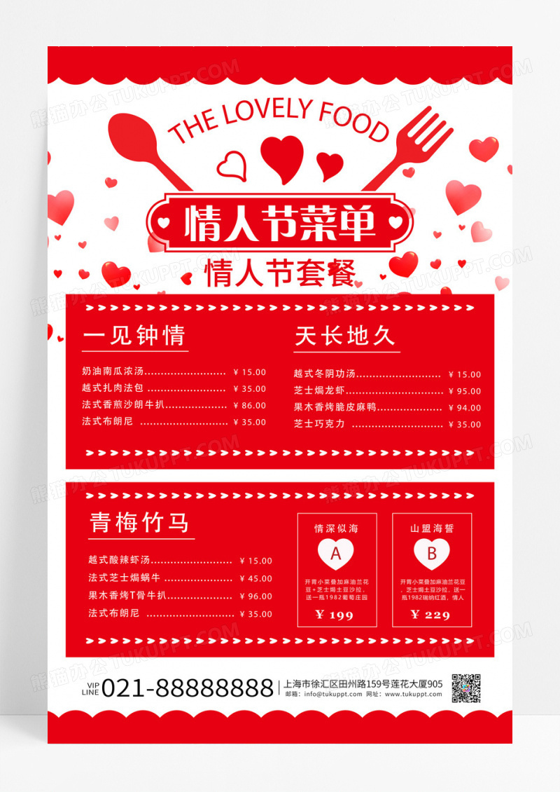 红色简约爱心情人节菜单套餐海报宣传