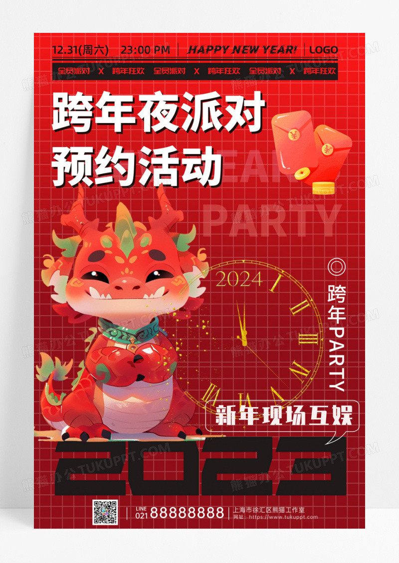 红色网格创意风格跨年派对宣传海报