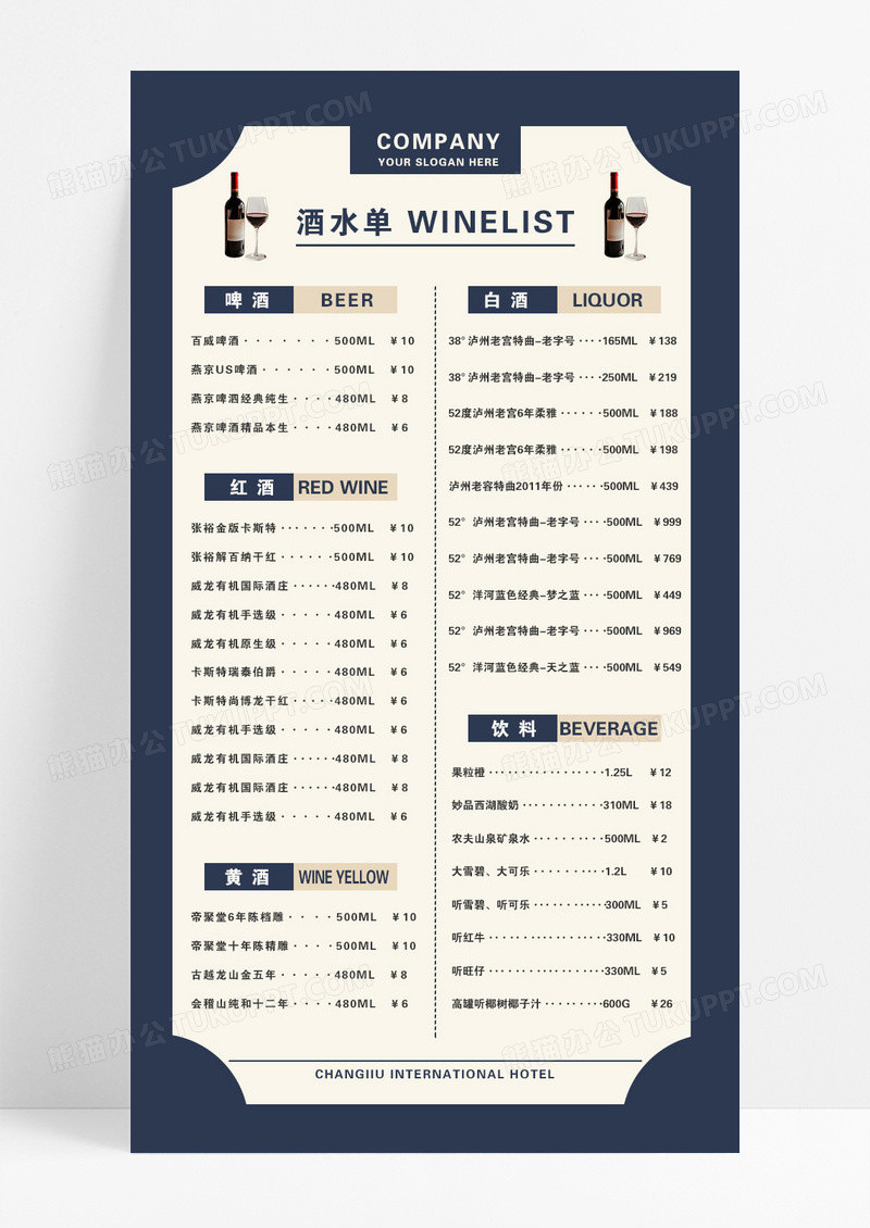 橙色简约风酒吧酒水单菜单价格表