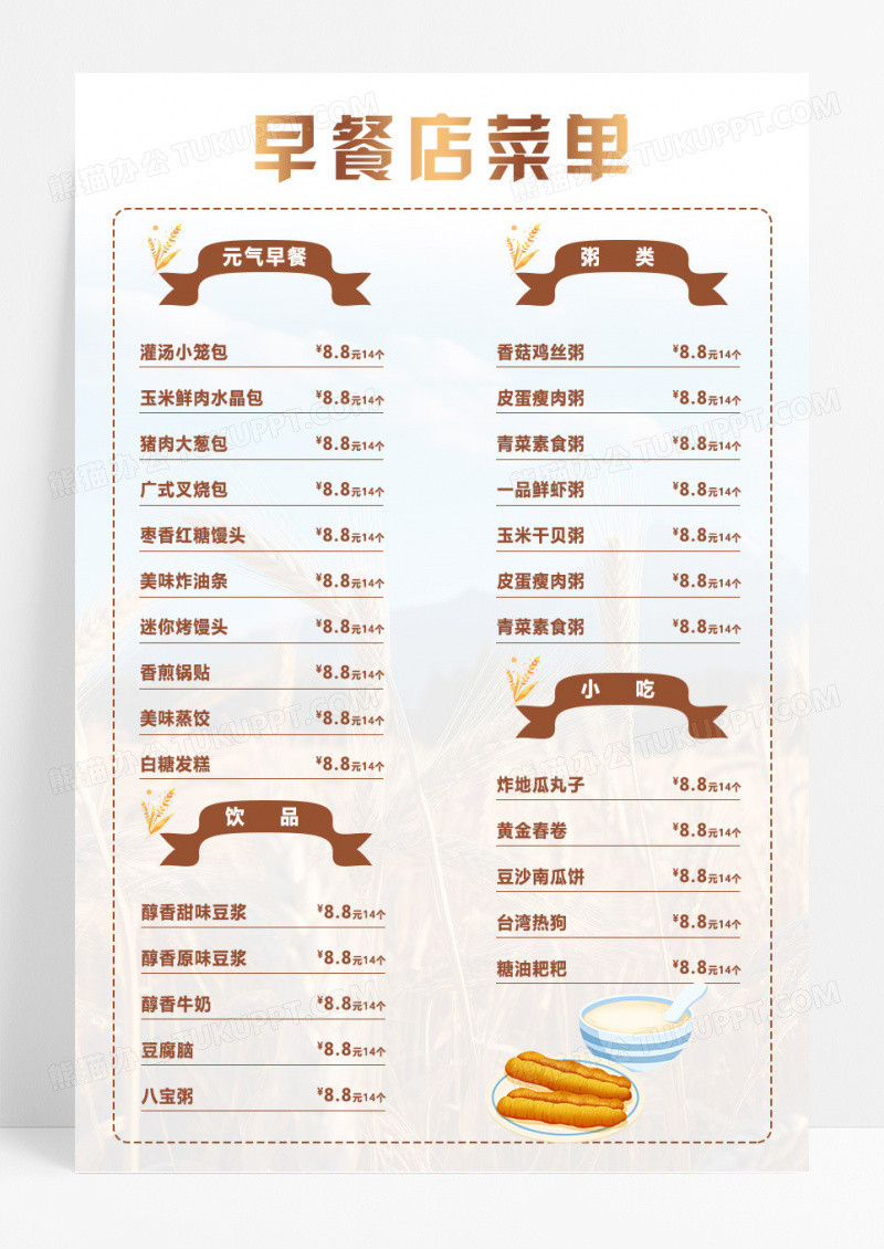 浅色简约早餐店菜单宣传海报
