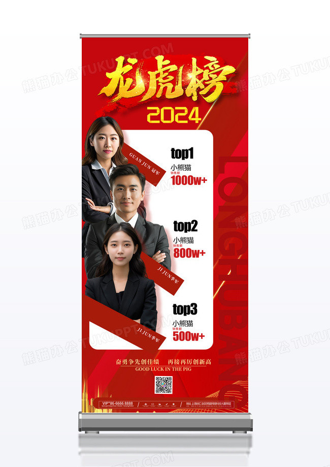 易拉宝年终龙虎榜年终易拉宝展架优秀员工