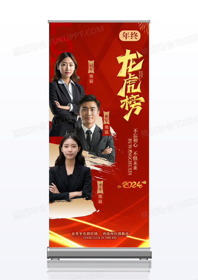 红金龙虎榜年会易拉宝展架优秀员工红金易拉宝