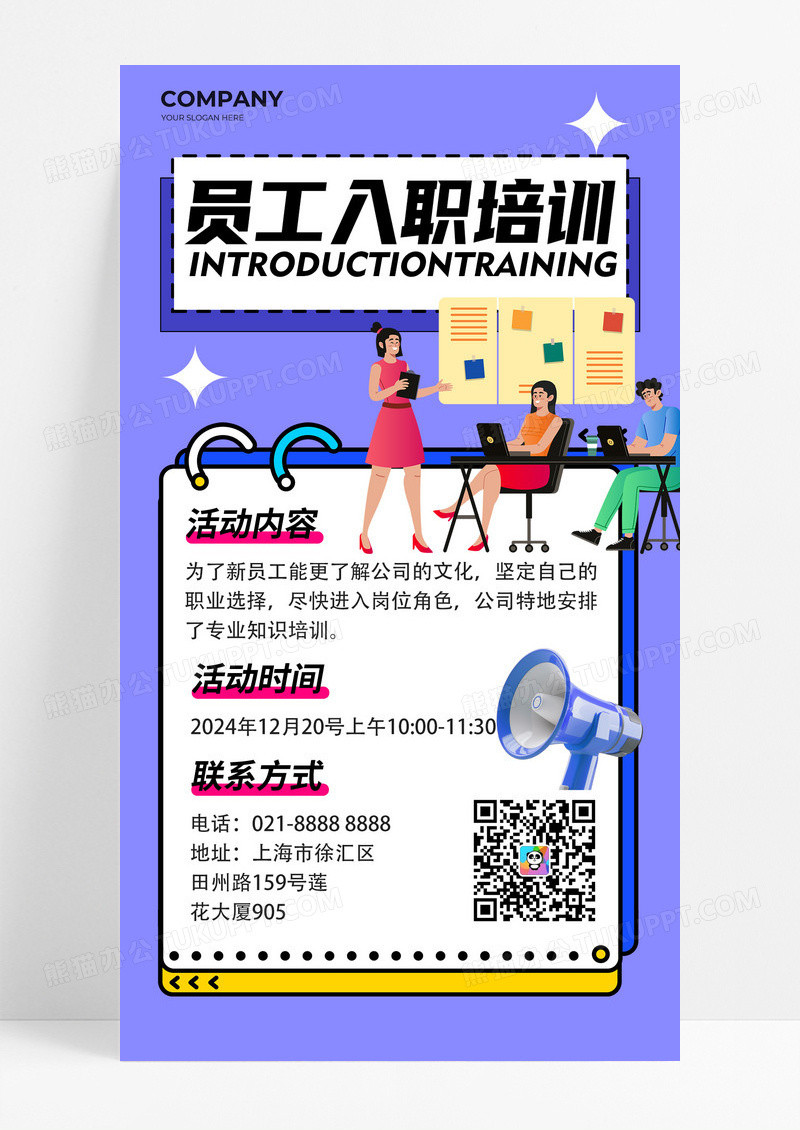 孟菲斯风格员工入职培训手机宣传海报入职邀请