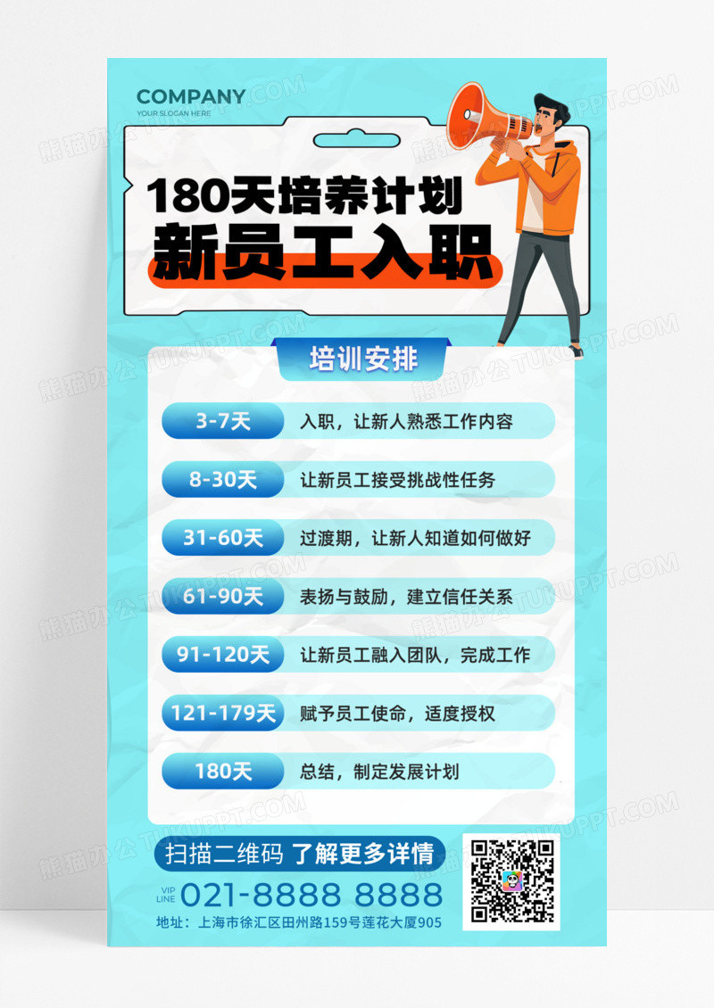 蓝色简约折纸180天培养计划新员工入职手机宣传海报