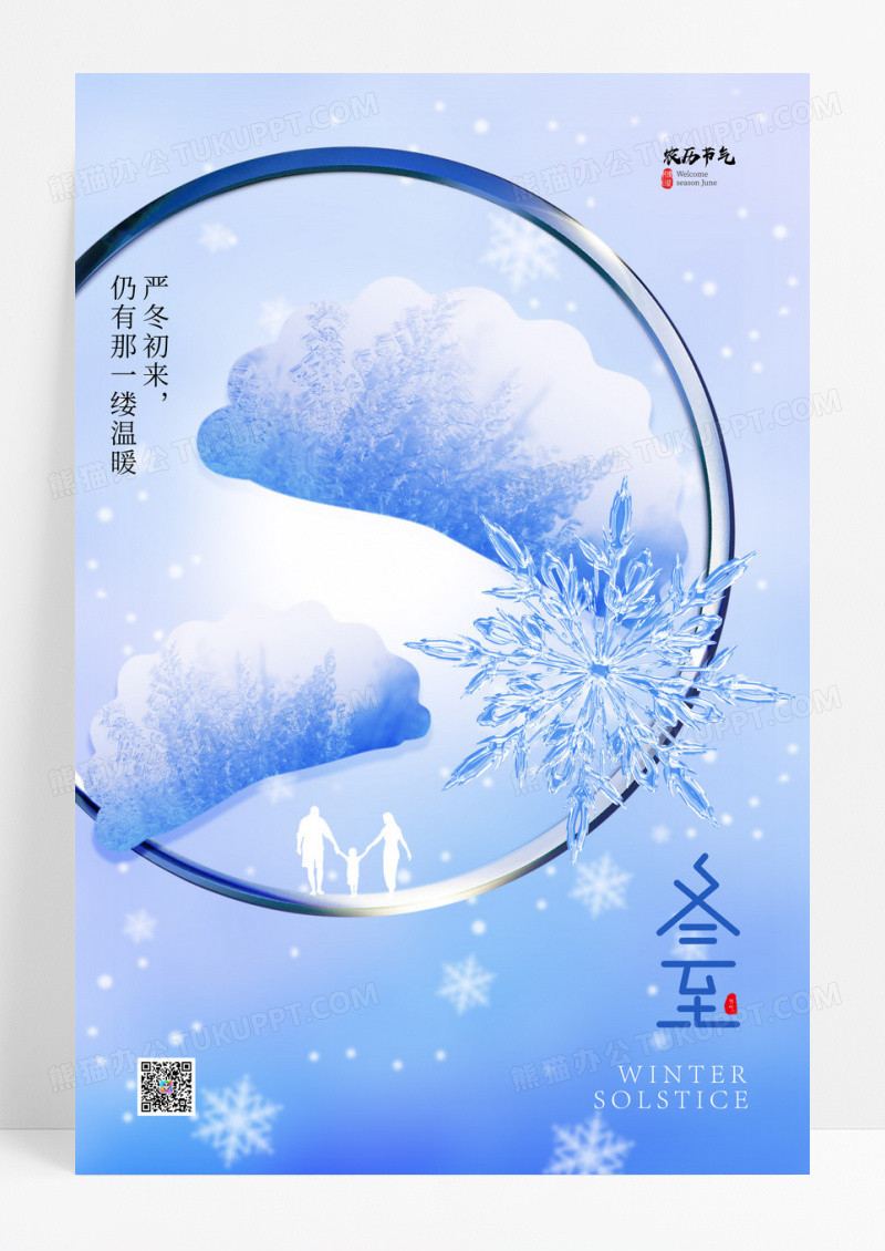 蓝色冬至简约水饺节气海报
