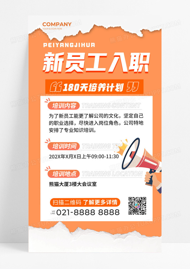 撕纸风新员工入职180天培养计划手机宣传海报教育培训