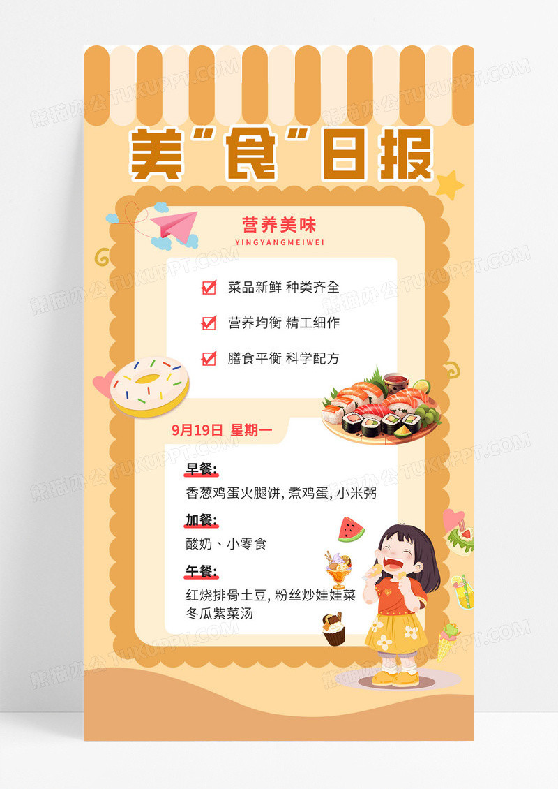 黄色可爱卡通食谱美食日报营养美味设计感手机宣传菜单海报