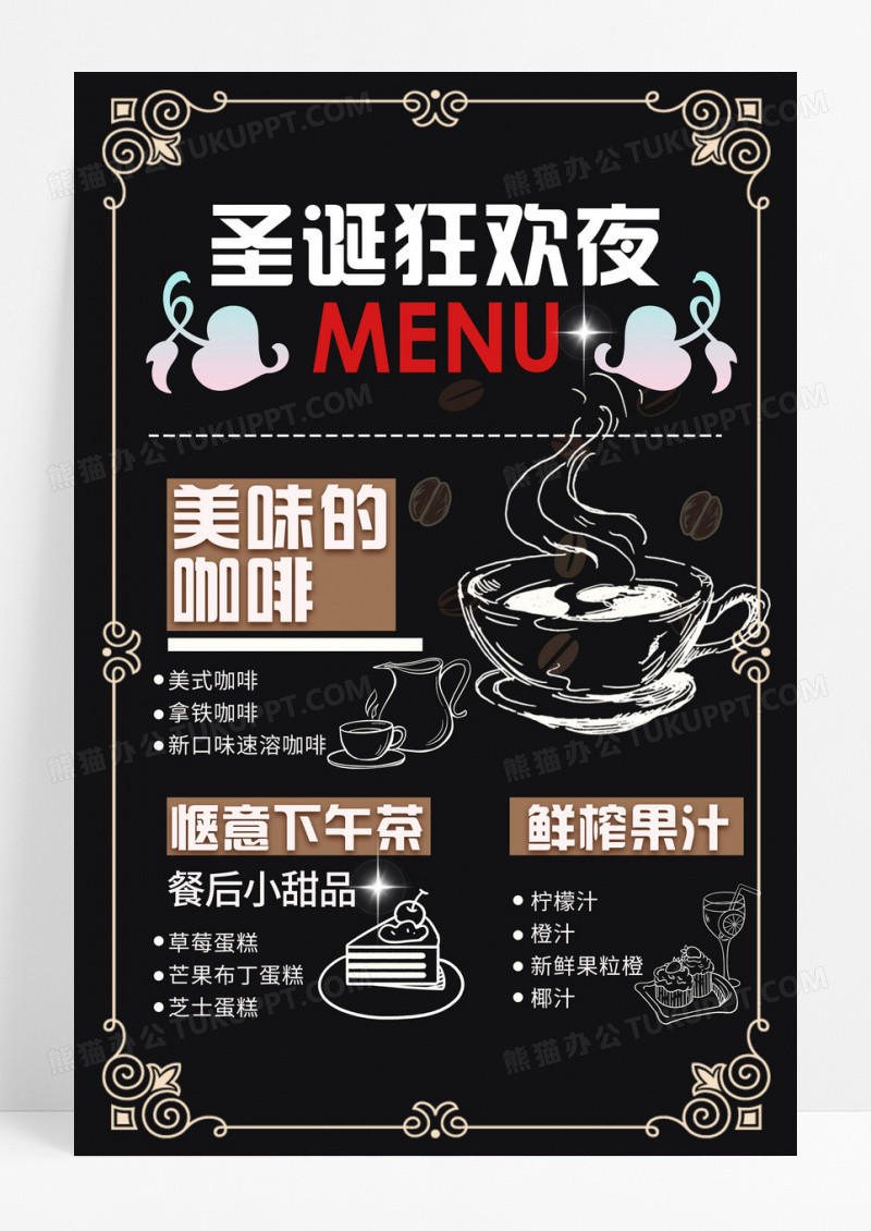 圣诞狂欢夜菜单咖啡下午茶菜单设计设计餐饮美食