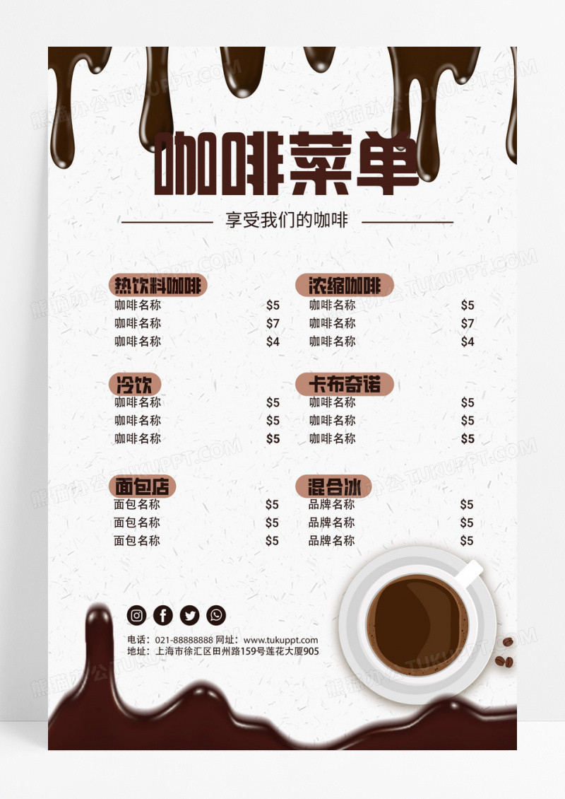 咖啡菜单享受我们的咖啡浓缩咖啡海报咖啡菜单设计