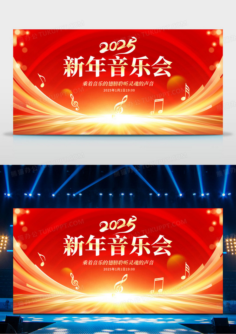 红色时尚2025新年音乐会宣传展板