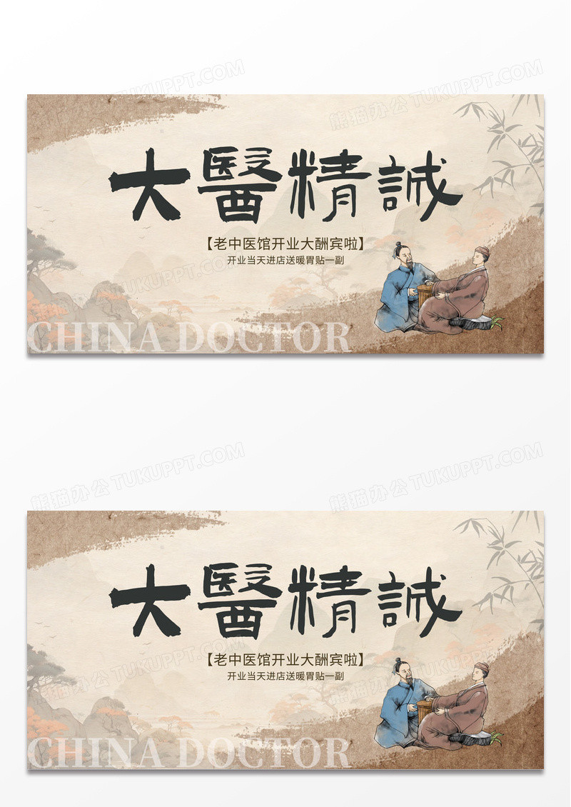 复古新中式传统中国风中医馆中医文化展板