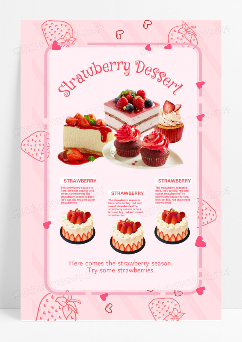 草莓甜点粉色海报UI