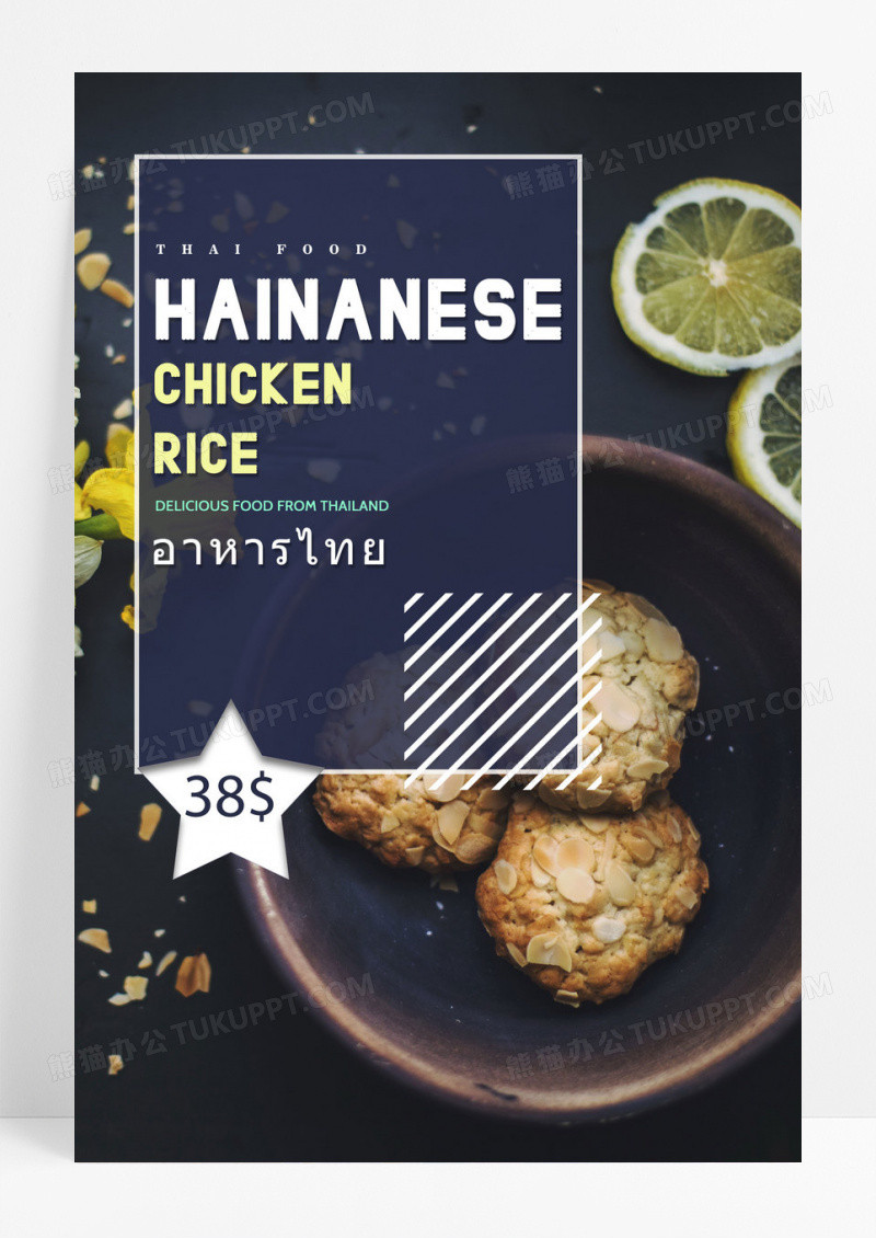 创意蓝色泰国美食海报宣传海报