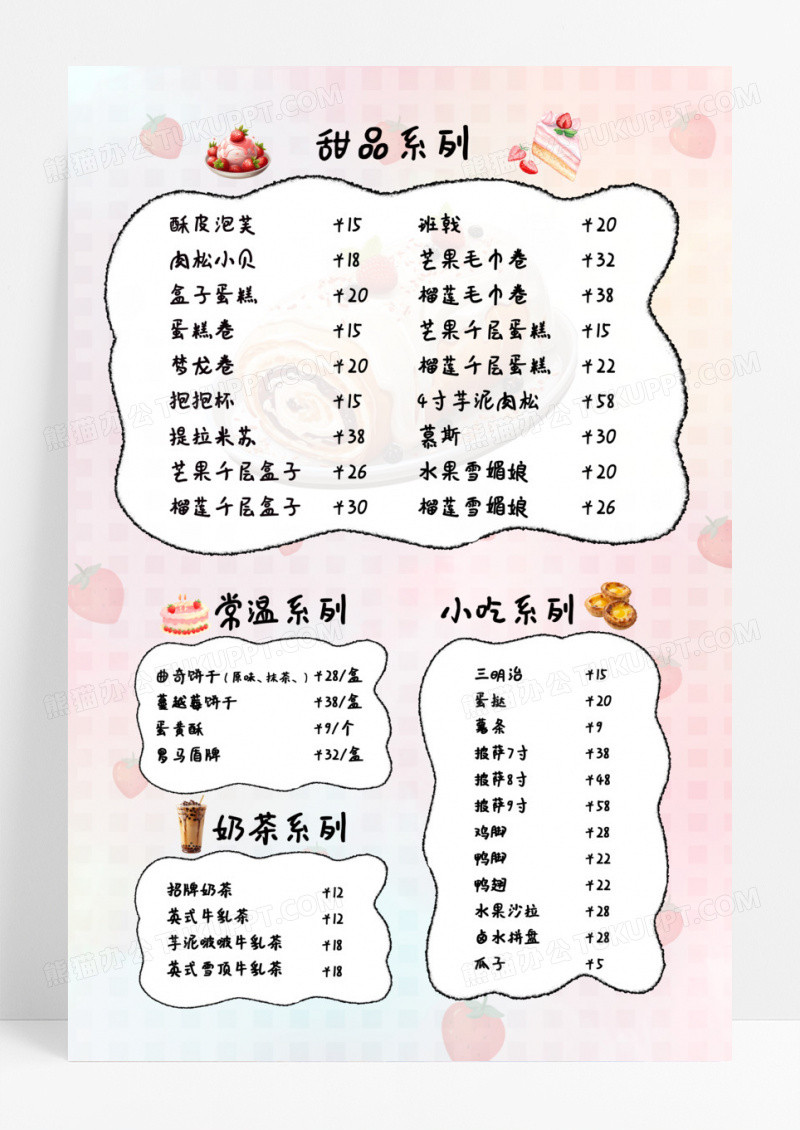 粉色可爱清新甜品蛋糕菜单价目表甜品菜单