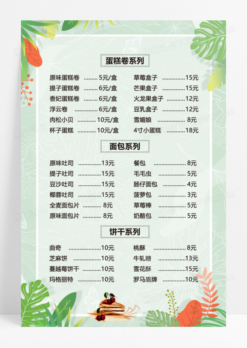 绿色清新卡通甜品蛋糕店菜单价目表甜品菜单