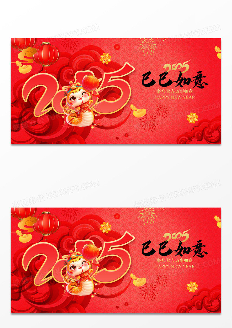 红色喜庆巳巳如意2025蛇年新年春节展板