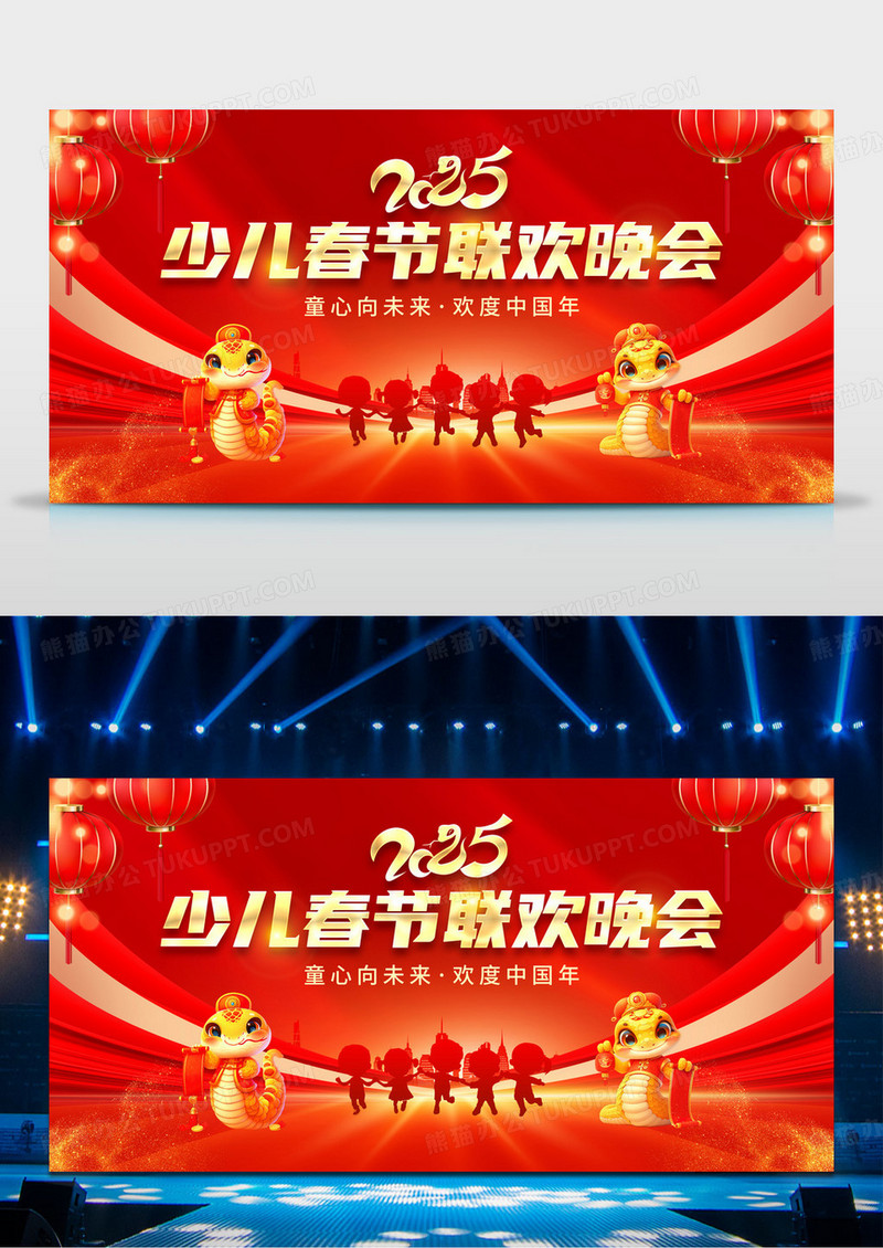 红色2025少儿春节联欢晚会展板