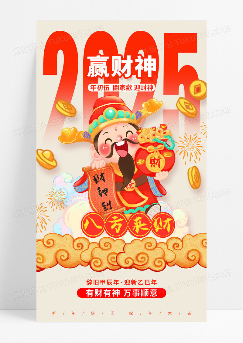 卡其色插画风格迎财神新年春节大年初五手机宣传海报