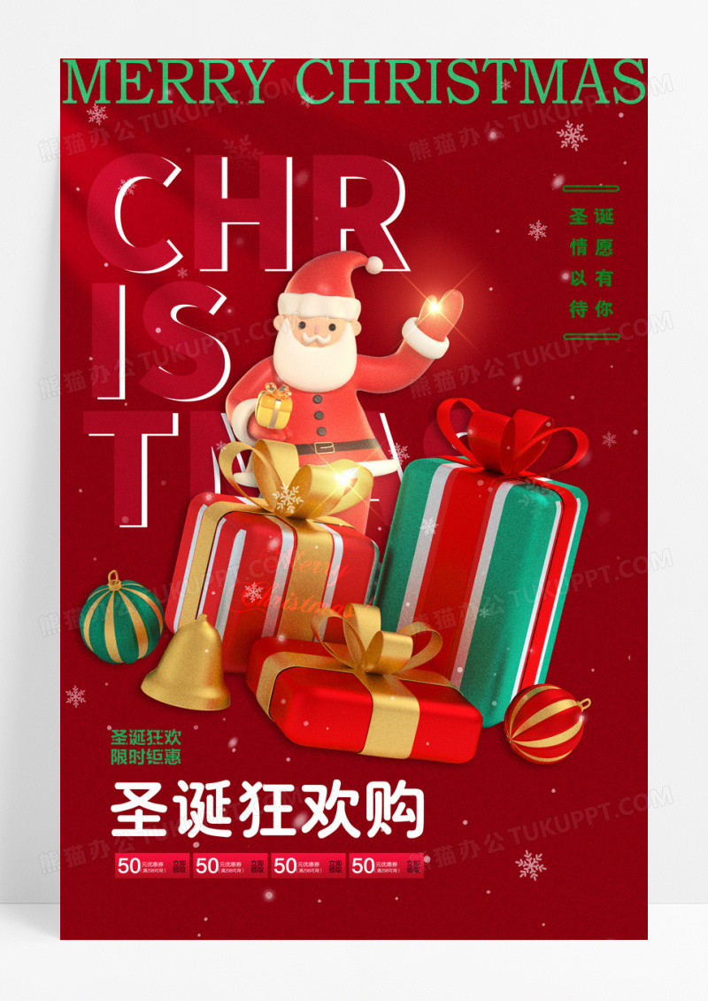 红色圣诞节3D圣诞老人礼物简约海报