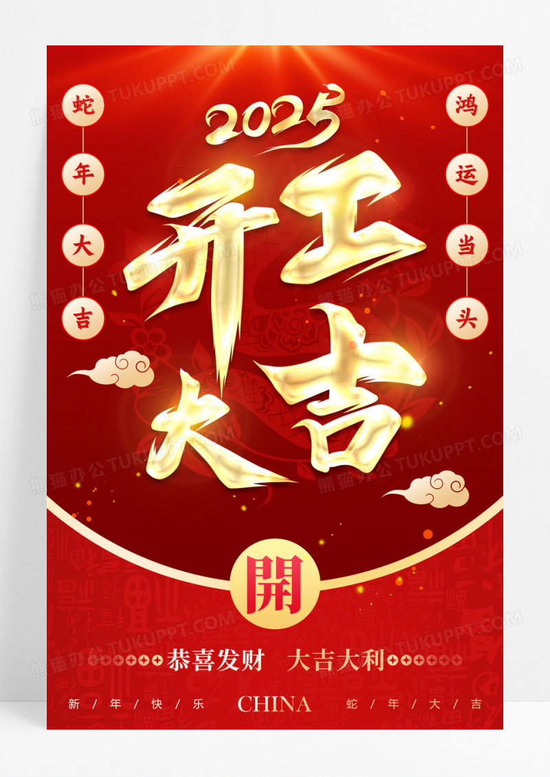 红色喜庆风格开工大吉开门红开工大吉海报