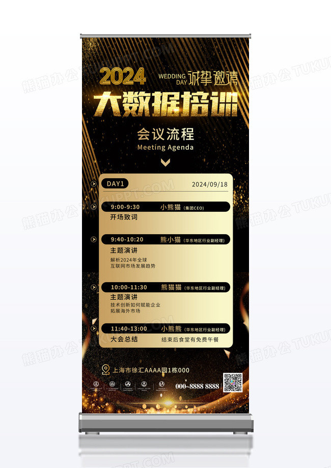 黑金会议流程培训易拉宝会议流程展架易拉宝