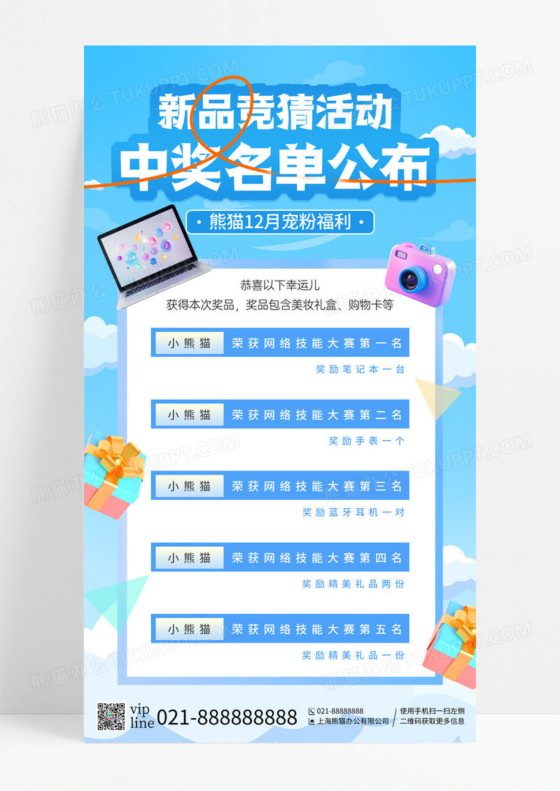 蓝色卡通小清新手机活动中奖名单手机宣传海报