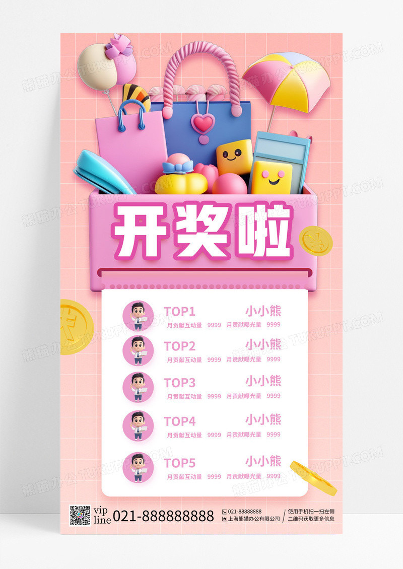 红色喜庆立体开奖名单福利发布手机宣传海报