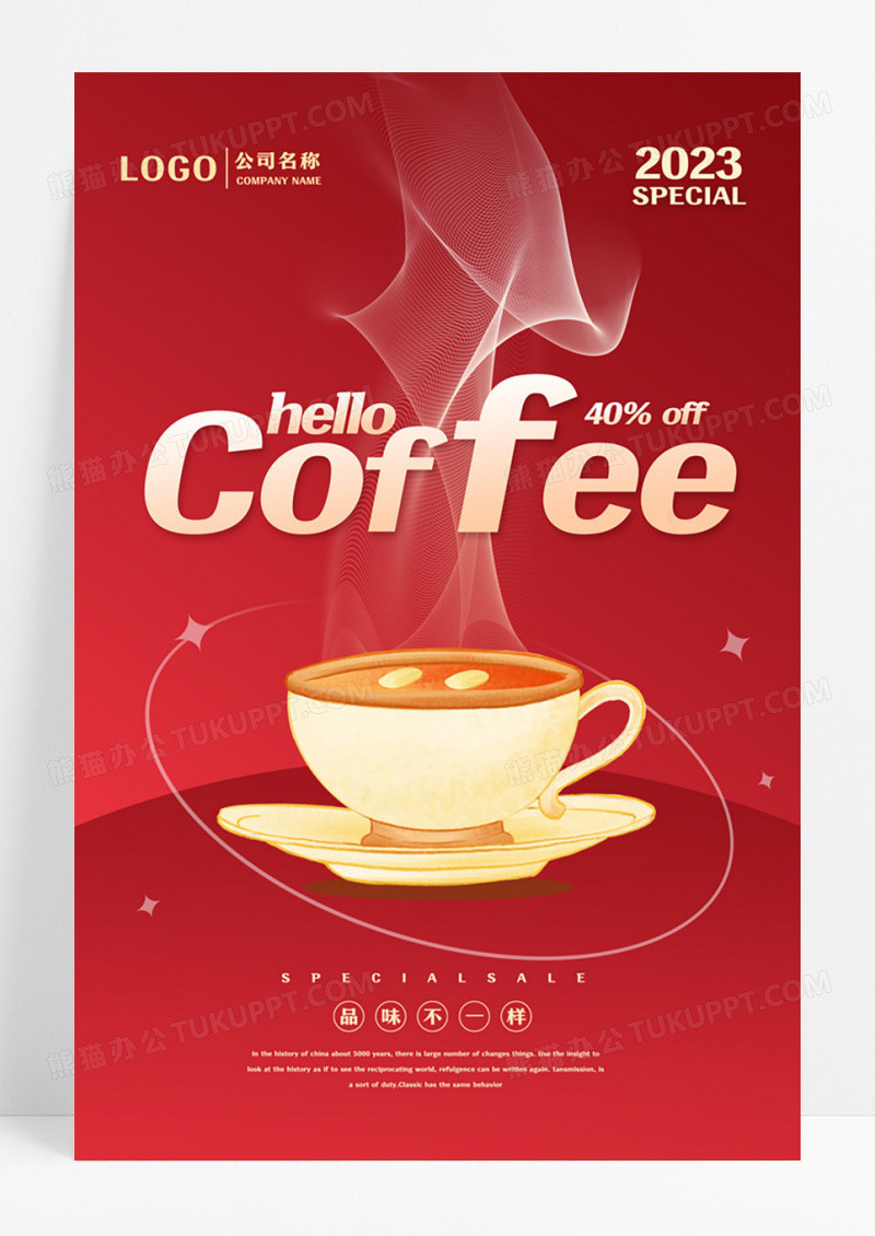 红色背景创意咖啡海报模板设计