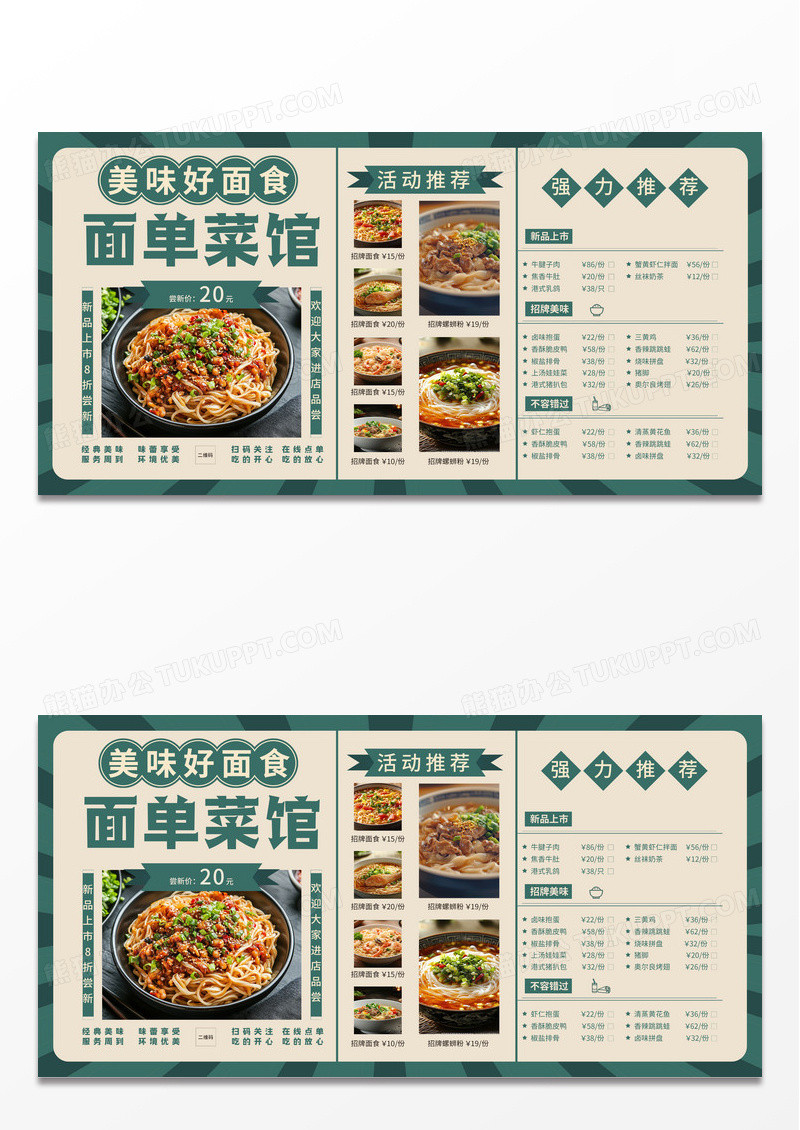 绿色国潮风面单菜馆螺蛳粉价目表展板