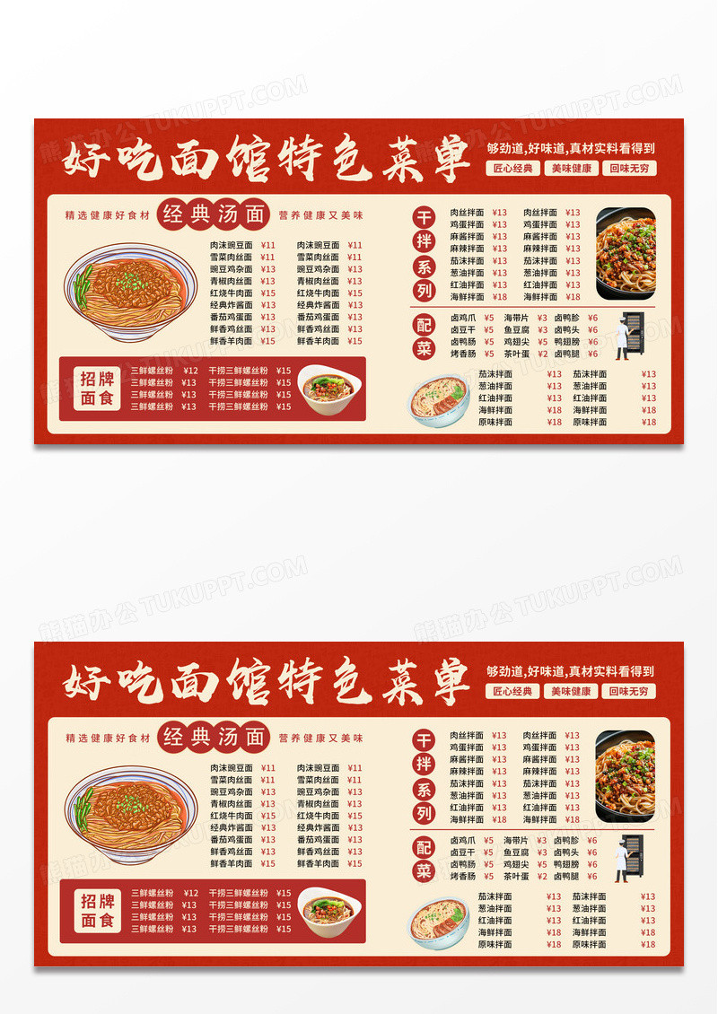 红色卡通插画螺蛳粉价目表展板