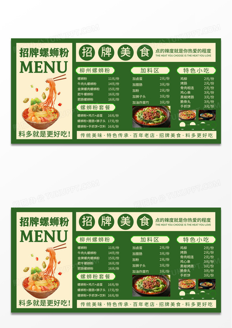 绿色插画招牌螺蛳粉面馆菜单宣传展板