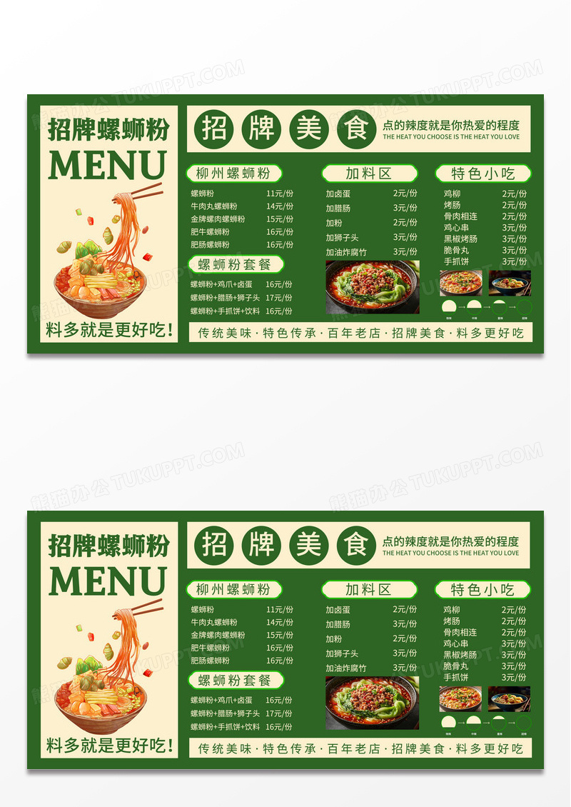 绿色插画招牌螺蛳粉面馆菜单宣传展板