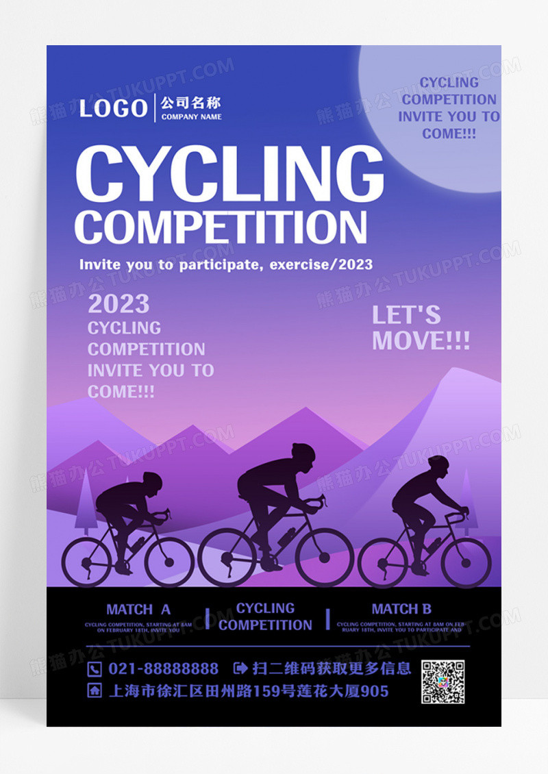 自行车比赛创意设计海报设计