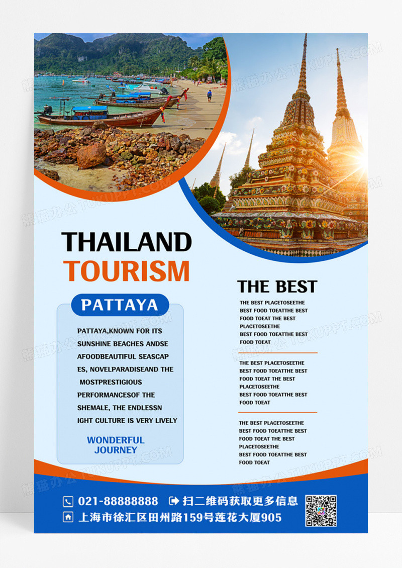 泰国度假旅游海报设计