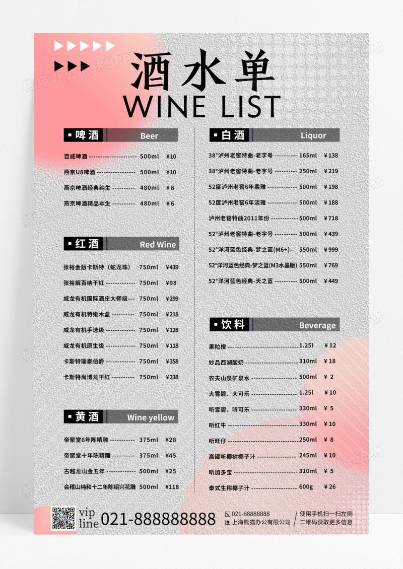 粉色弥散时尚酒水单菜单宣传海报