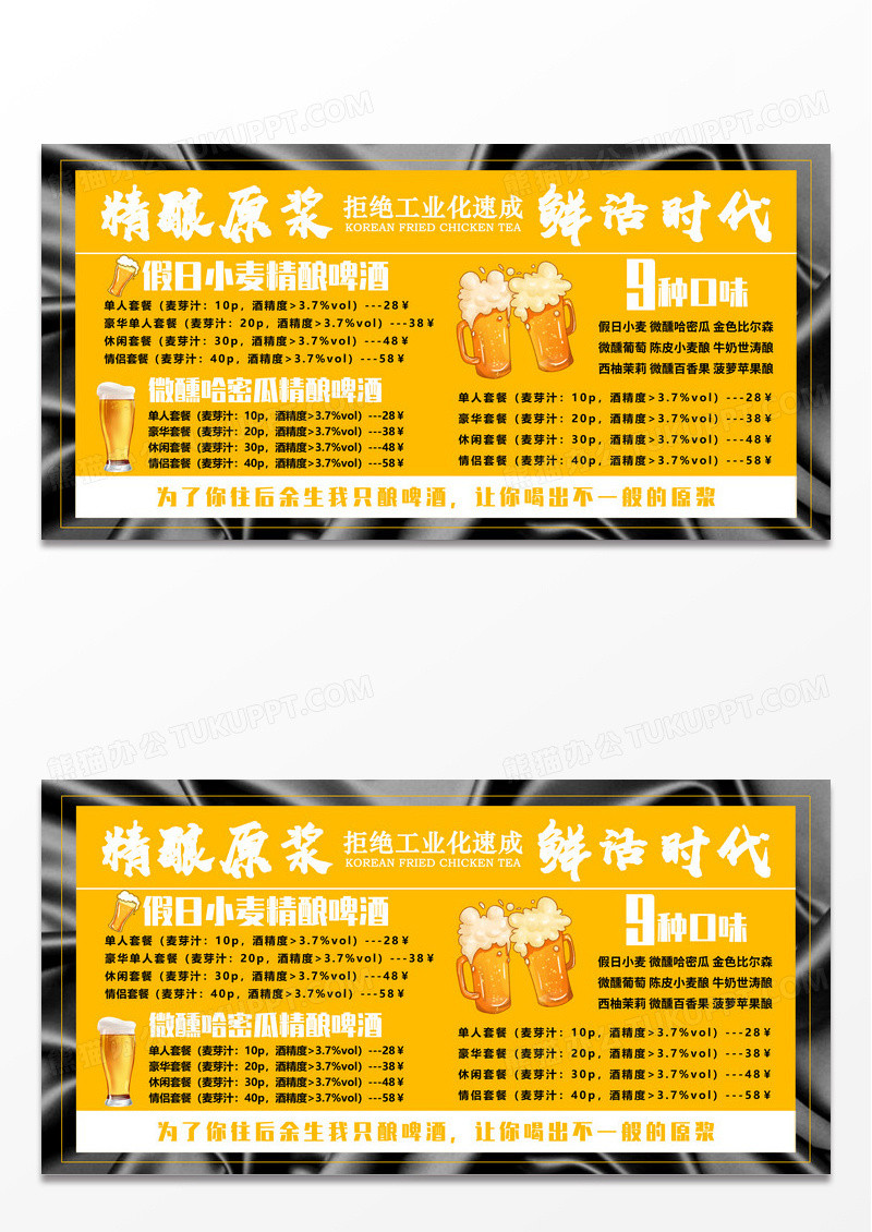 黑色丝绸大气简约风啤酒菜单价目表宣传展板