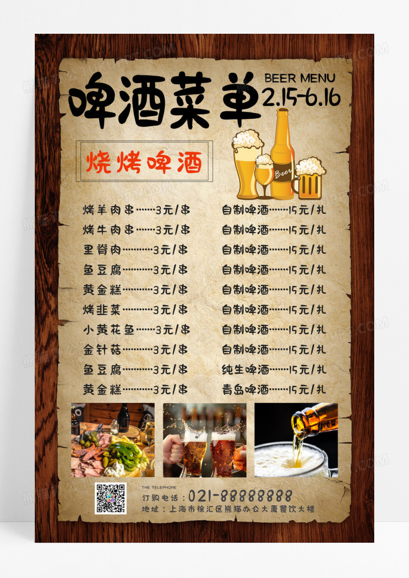 咖色复古风手绘啤酒菜单啤酒酒水菜单文案宣传海报