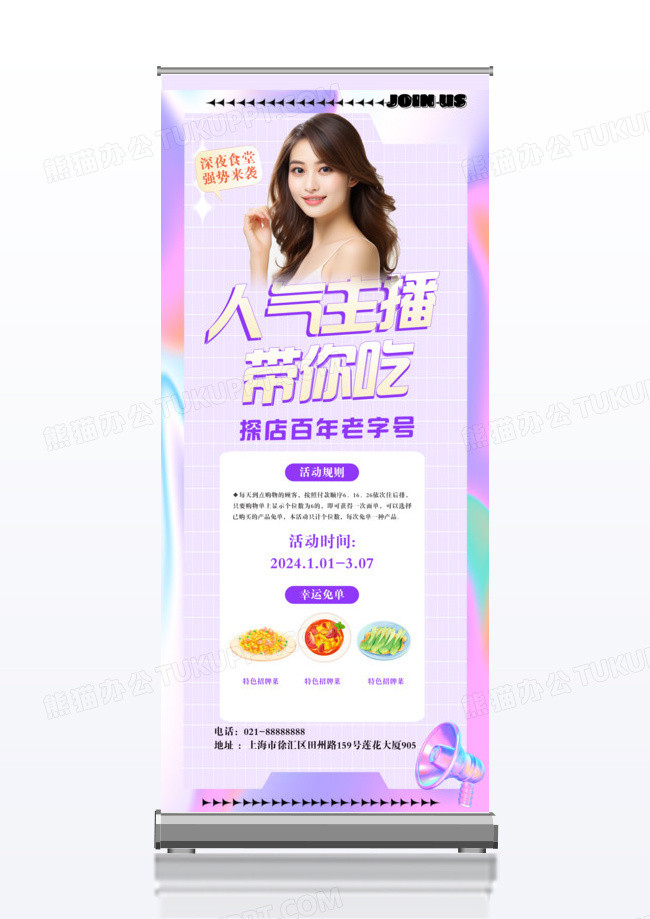 炫彩潮流酸性风格人气主播带你吃美食展架易拉宝