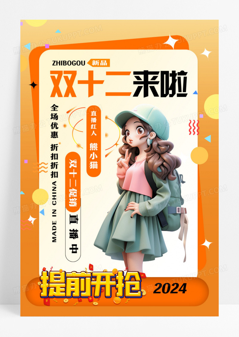 简约背景双十二促销海报人物海报设计