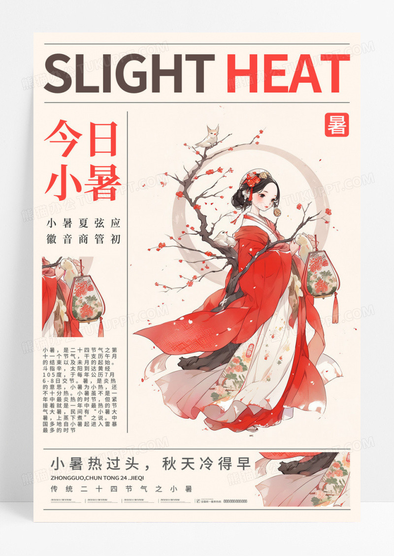 中国风日报风小暑节气海报